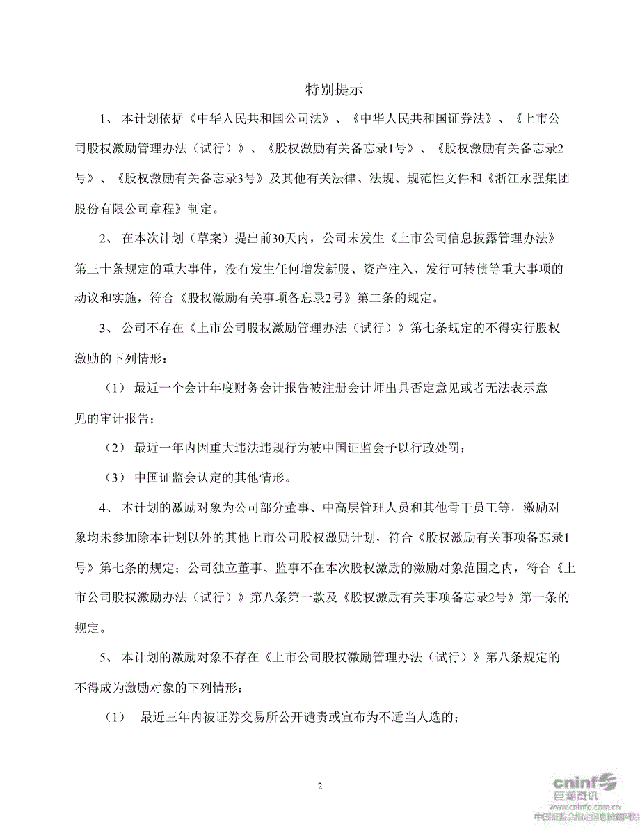 浙江永强：限制性股票激励计划（草案）_第3页