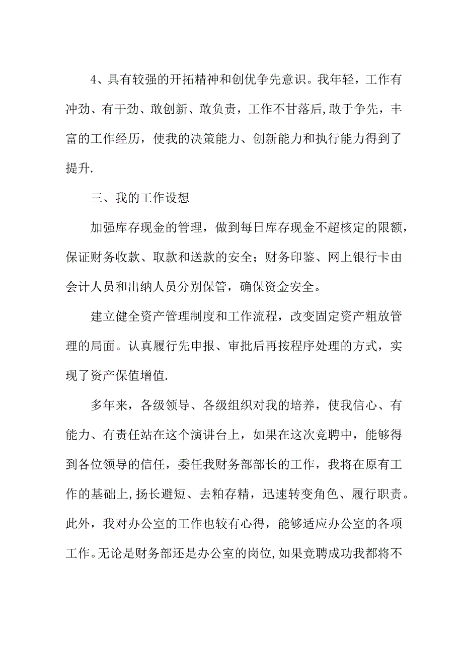 财务部长竞聘演讲稿.doc_第3页