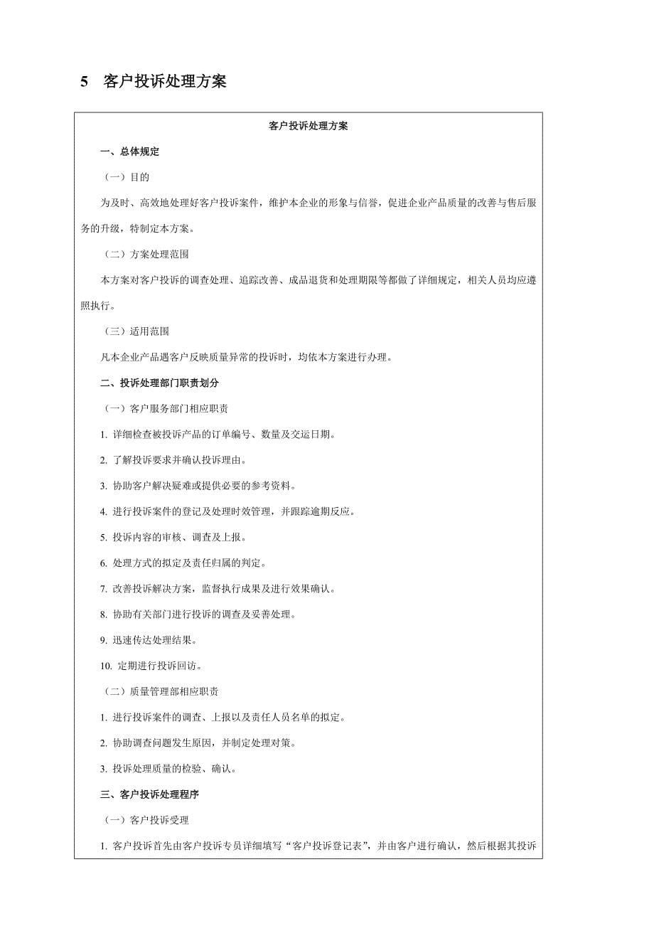 企业客户服务流程制度设计方案_第5页