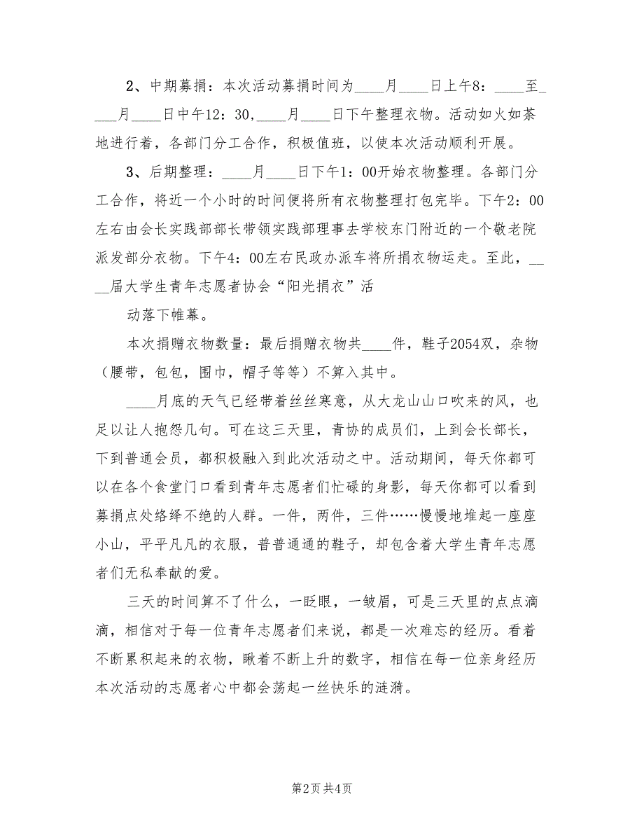 爱心捐衣公益活动总结.doc_第2页