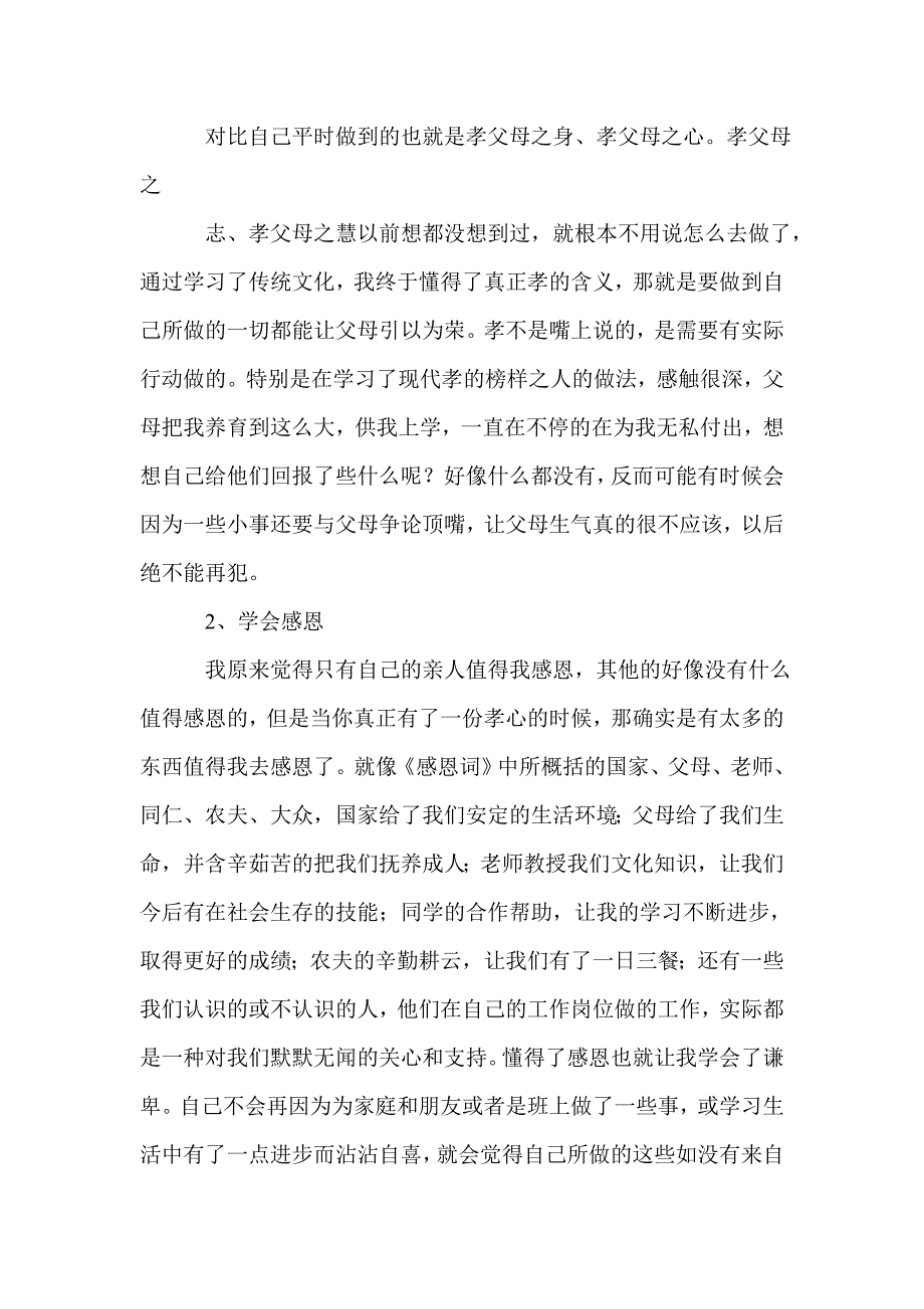 中华传统礼规教育学习心得3篇_第2页