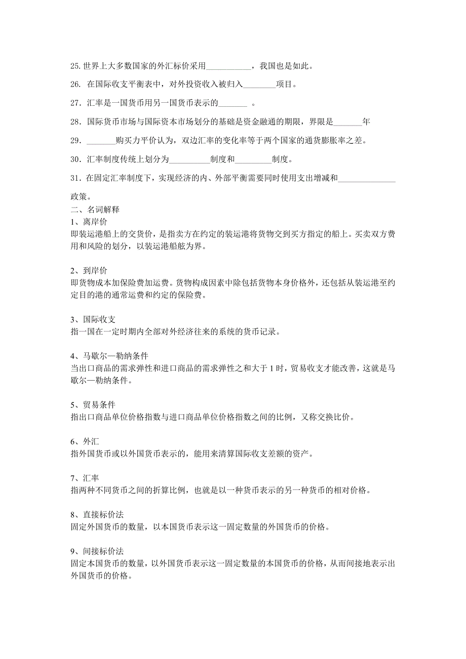 国际金融复习_第2页