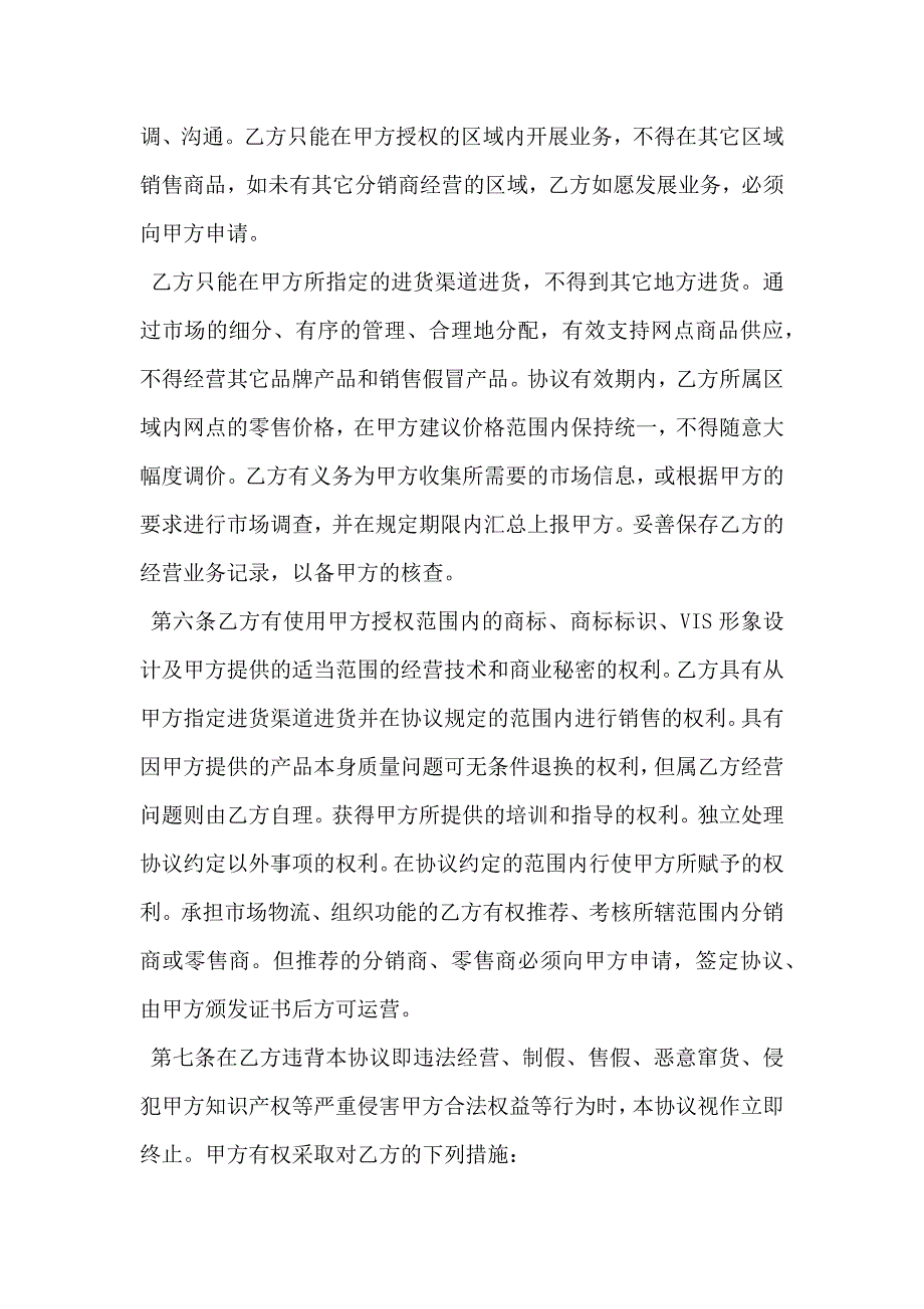 网红项目合作协议书经典版样板_第3页