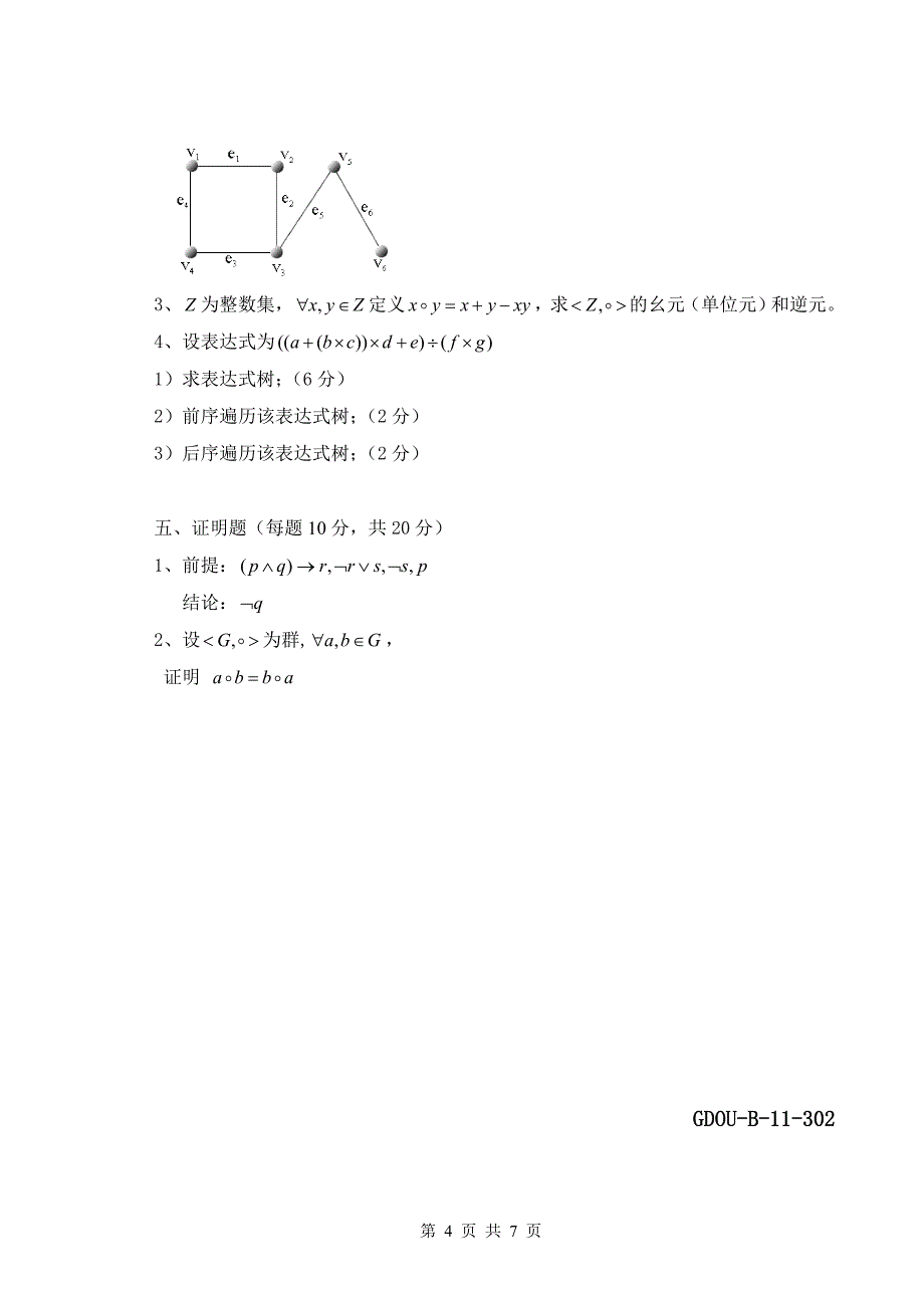 08-09-2离散数学A.doc_第4页