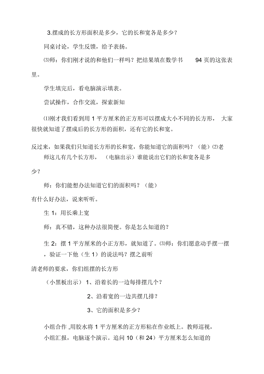 人教版小学四年级数学上册《长方形面积的计算》听评课_第2页