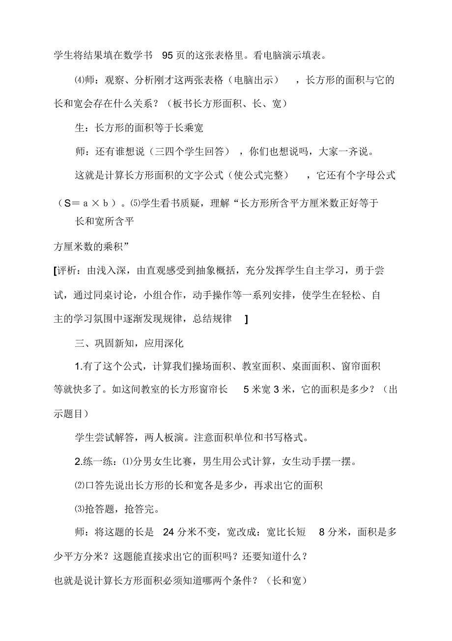 人教版小学四年级数学上册《长方形面积的计算》听评课_第3页