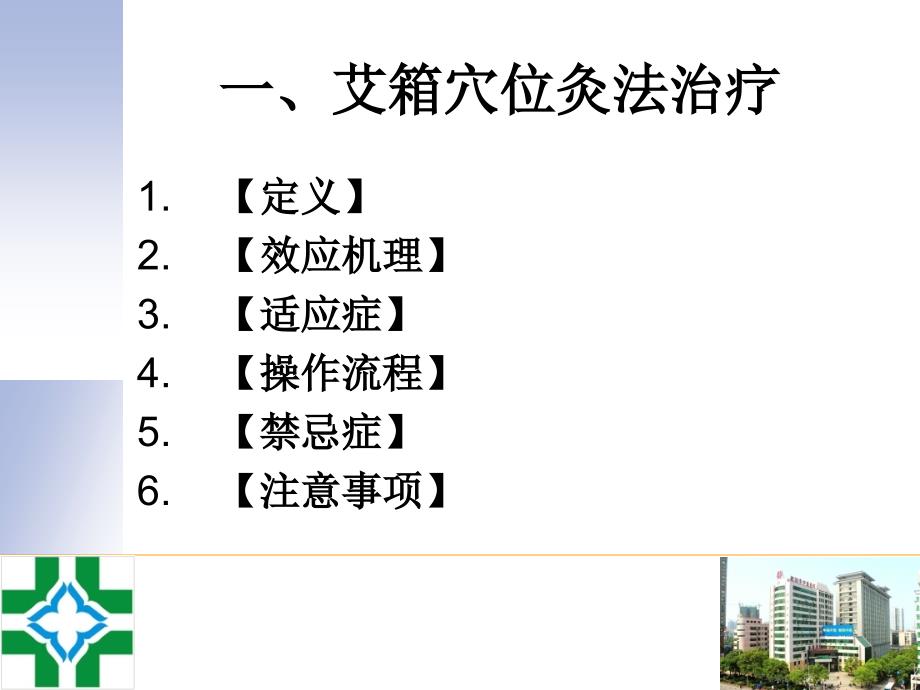 衡阳中医医院七病区常用中医综合治疗项目.ppt_第3页