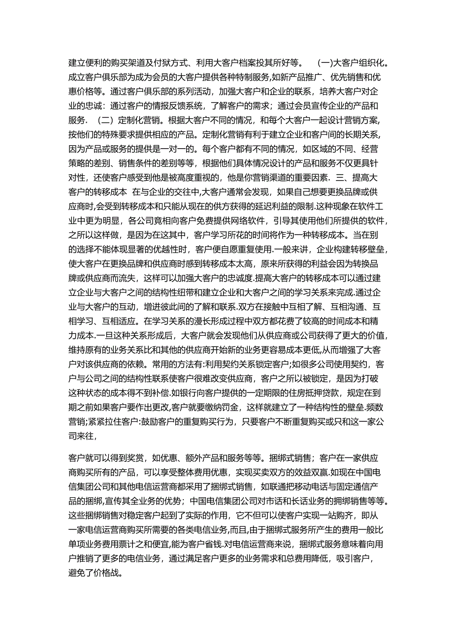 大客户如何开发维系.doc_第2页