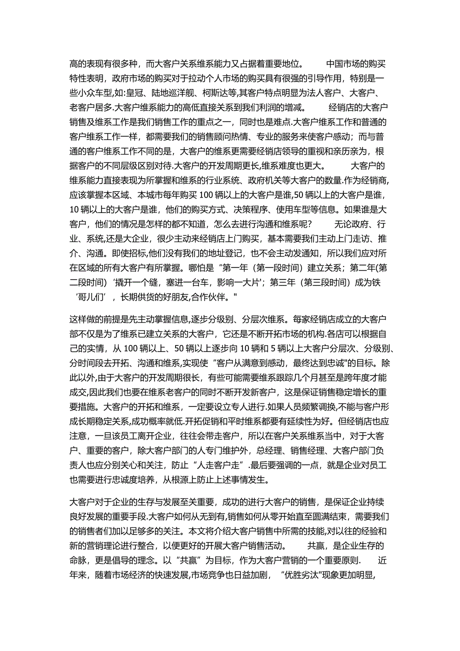 大客户如何开发维系.doc_第4页