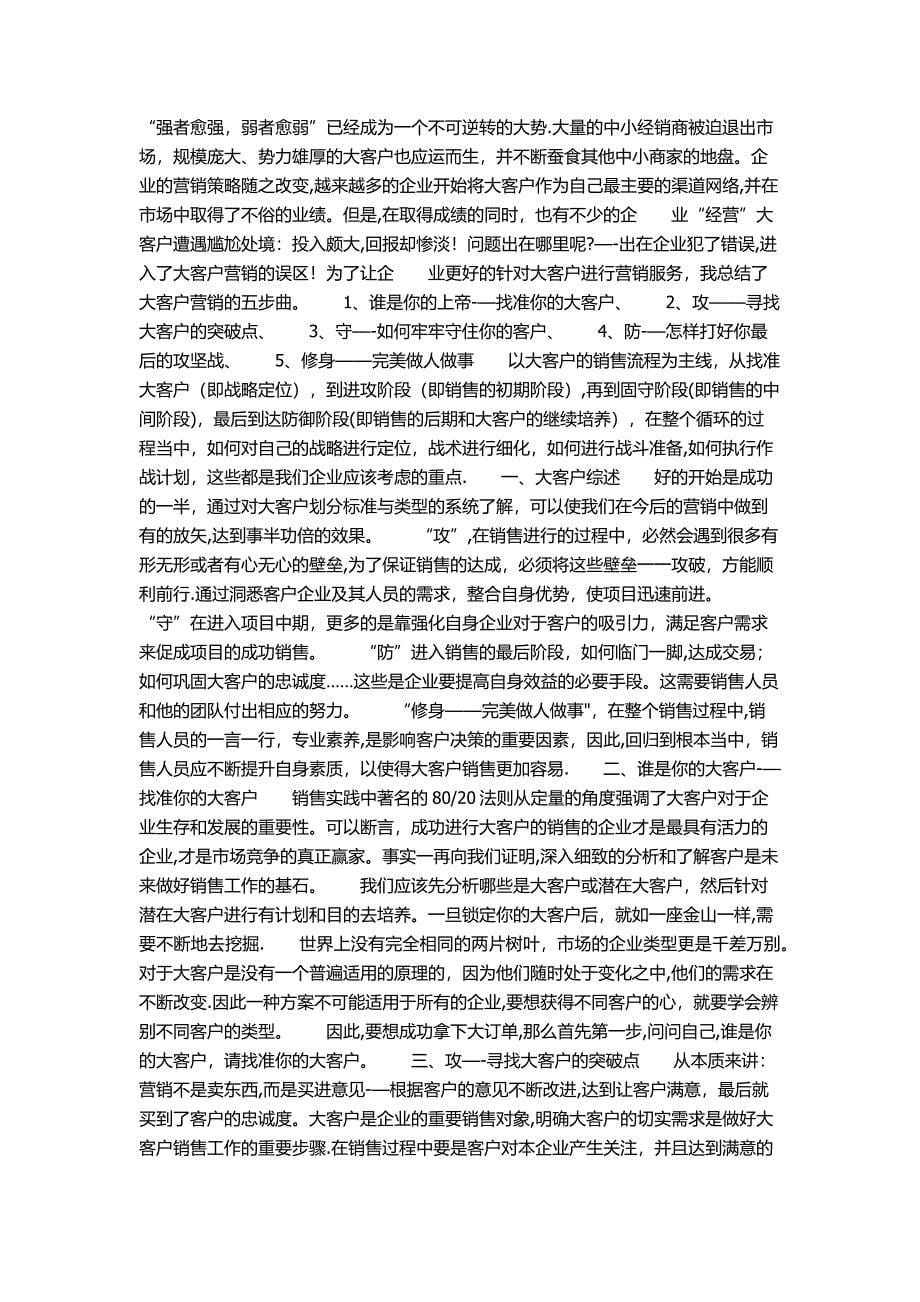 大客户如何开发维系.doc_第5页