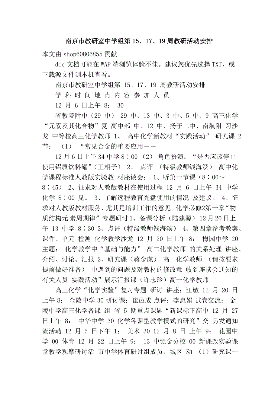 南京市室中学组第15、17、19周活动安排.doc_第1页