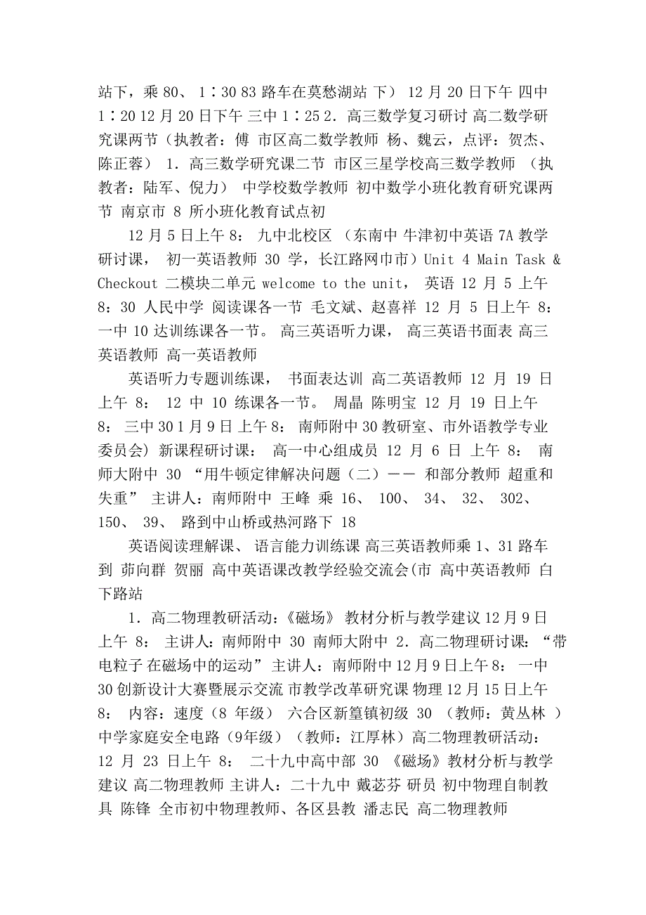 南京市室中学组第15、17、19周活动安排.doc_第3页