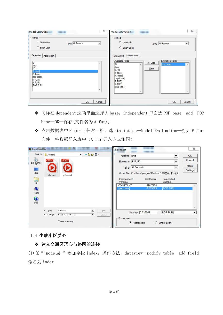 交通规划四阶段法详细步骤_第4页