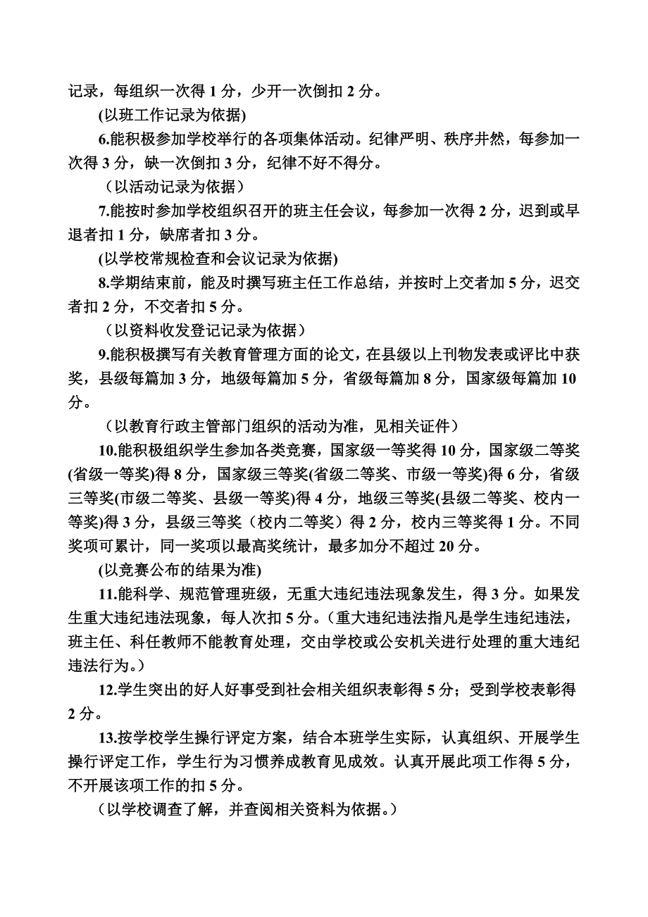 小学班主任考核方案.doc_第2页