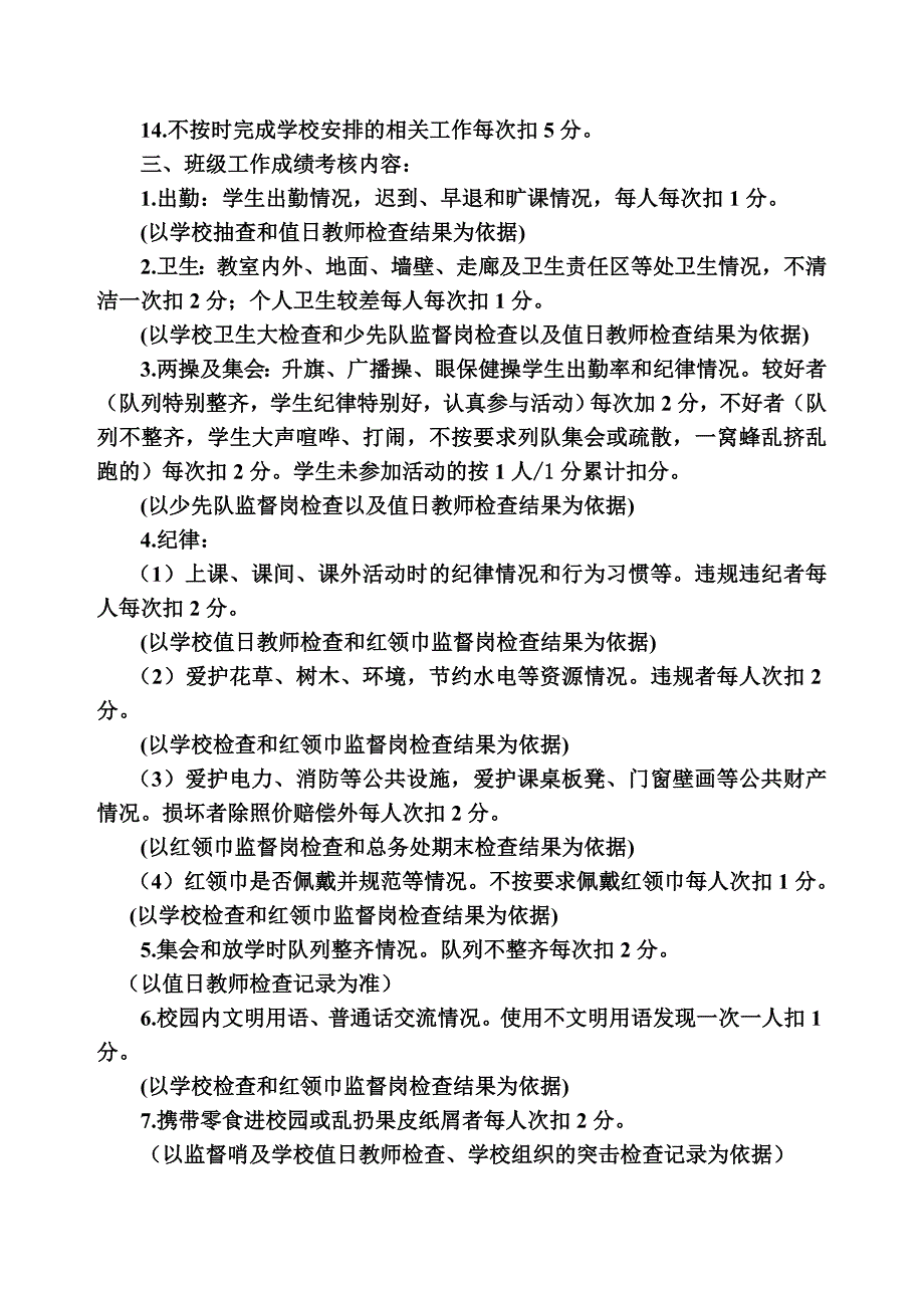 小学班主任考核方案.doc_第3页