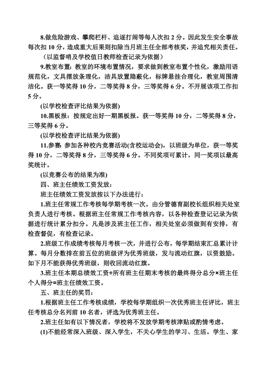 小学班主任考核方案.doc_第4页