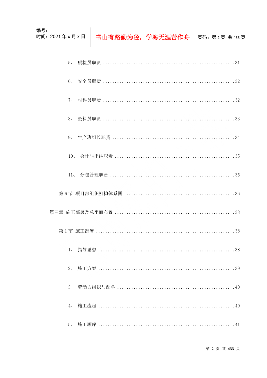 某局三产单位综合业务楼施工组织设计(DOC426页)_第2页