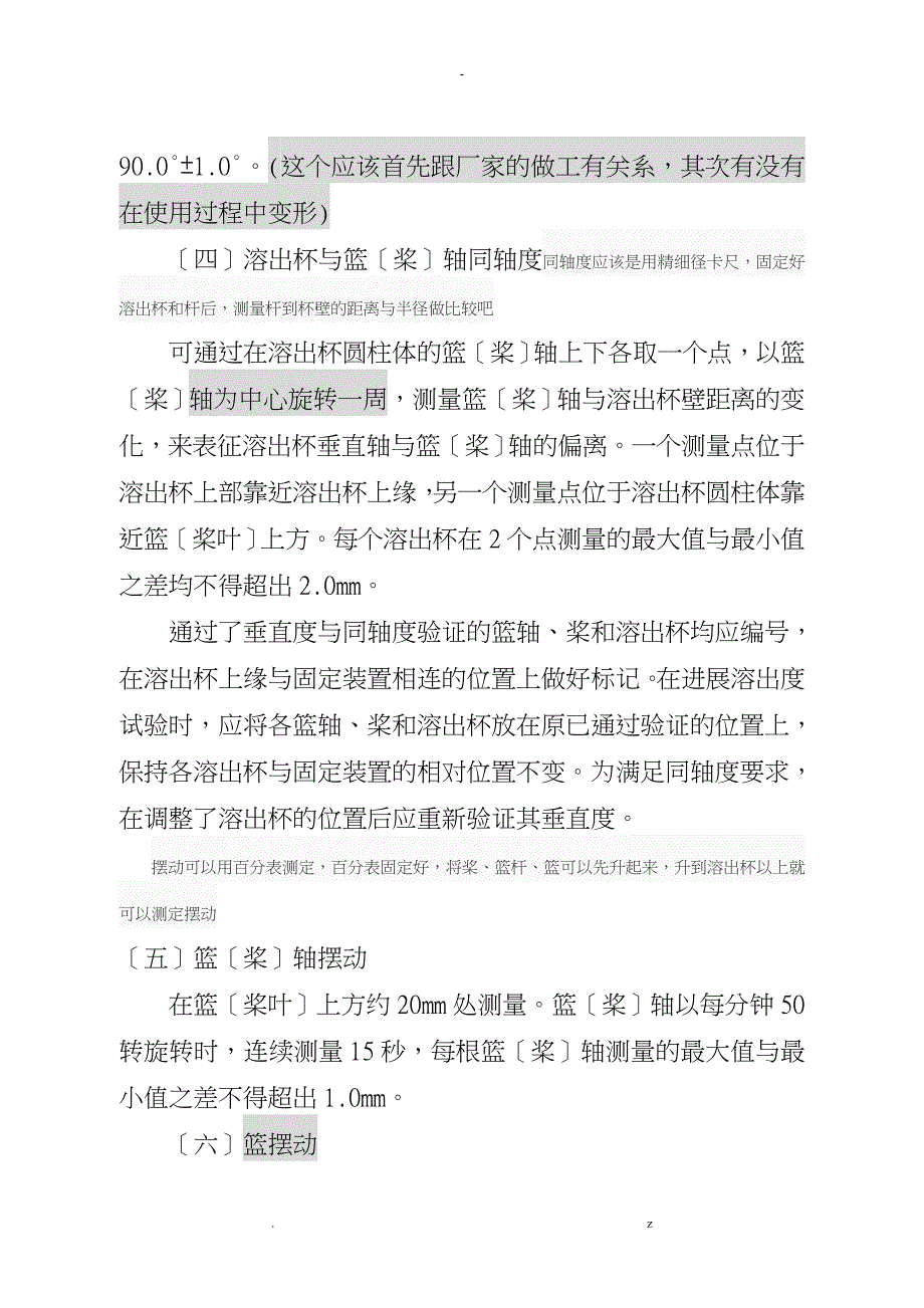 溶出仪机械校正文件_第3页