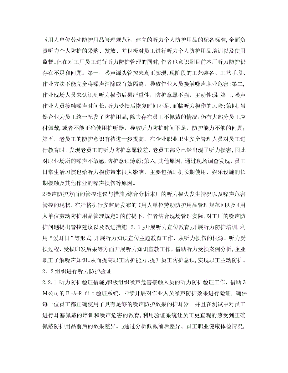 机械加工业企业噪声现状与管控_第2页