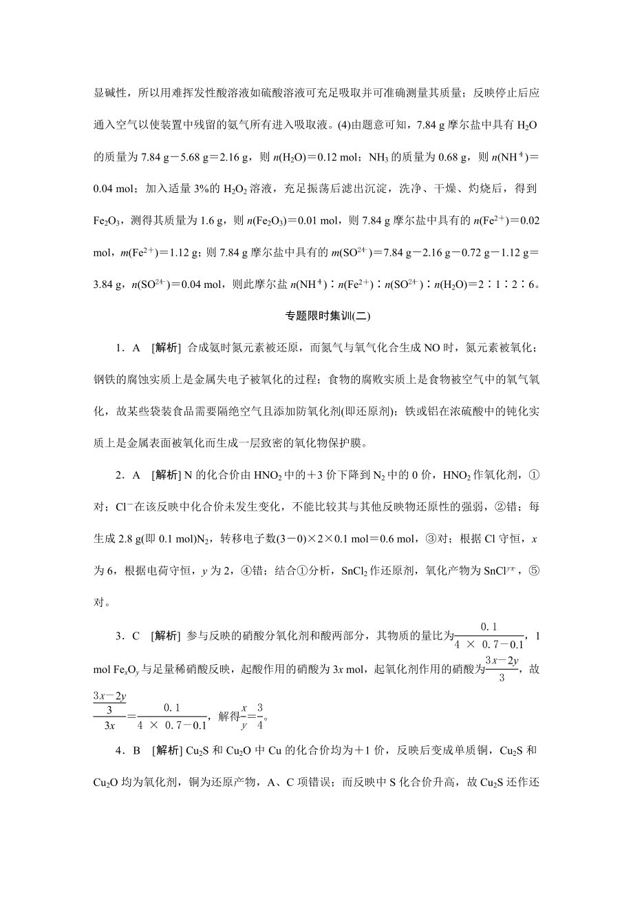 二轮复习专项训练答案.doc_第4页