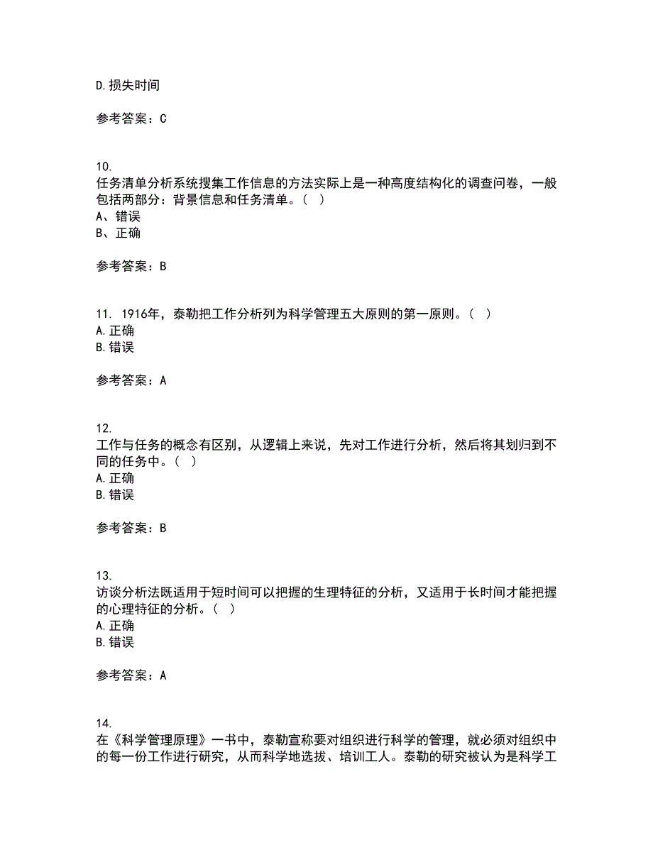 大连理工大学21秋《工作分析》平时作业二参考答案17_第3页