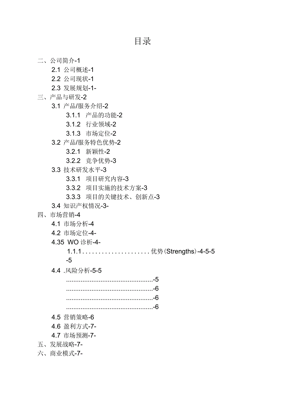 创青春项目计划书_第2页