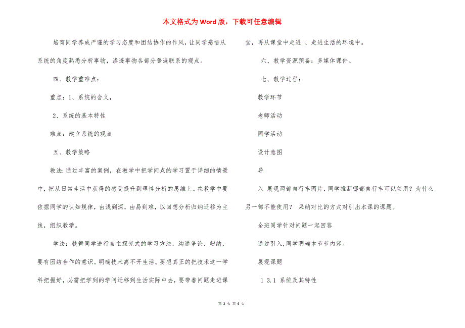 【高中信息】系统及其特性,-,副本_第2页