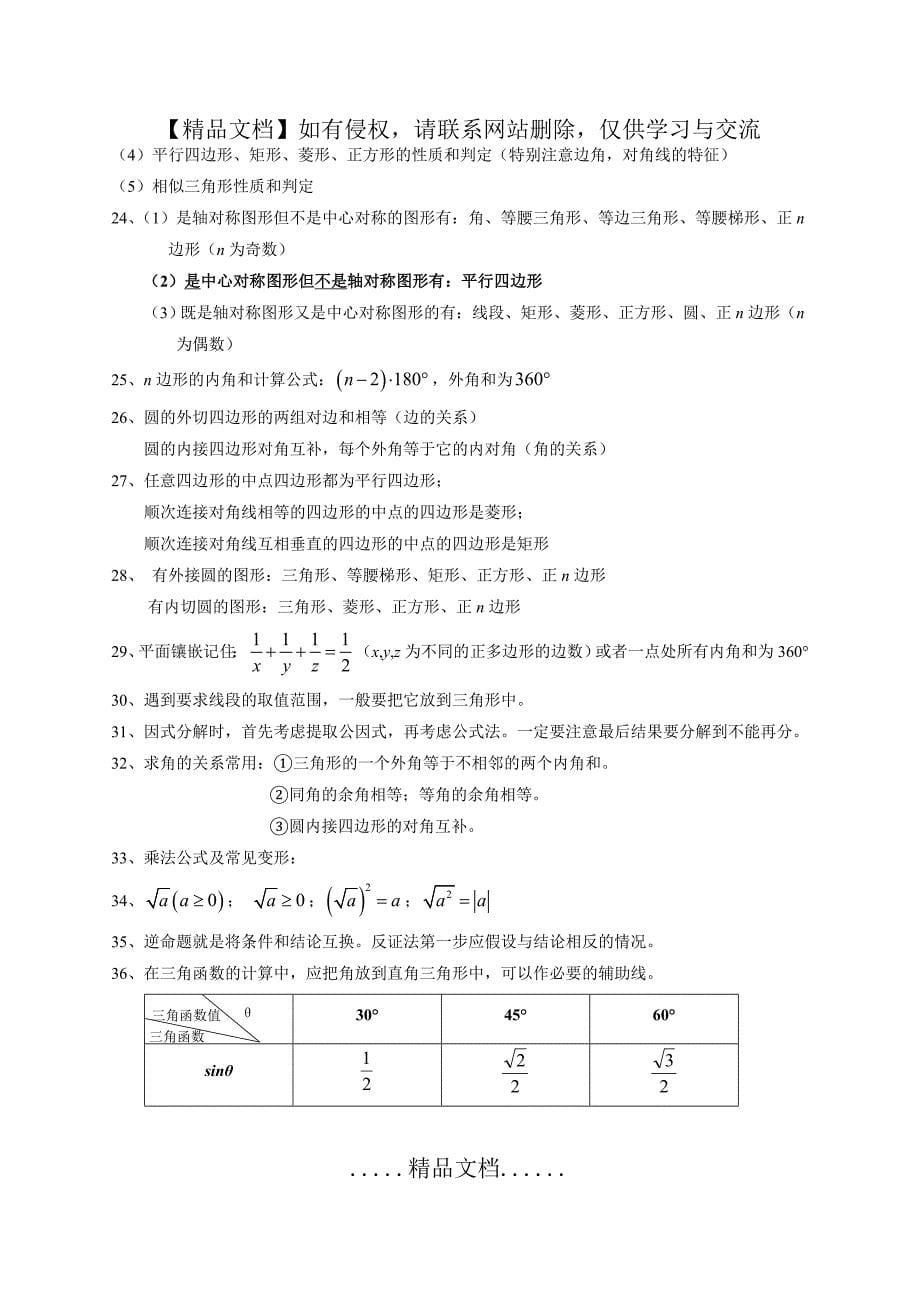 中考数学考前辅导 中考数学40个注意点_第5页