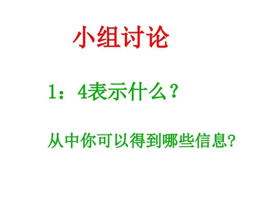 六年级上册数学课件2.5按一定的比进行分配冀教版共10张PPT_第5页