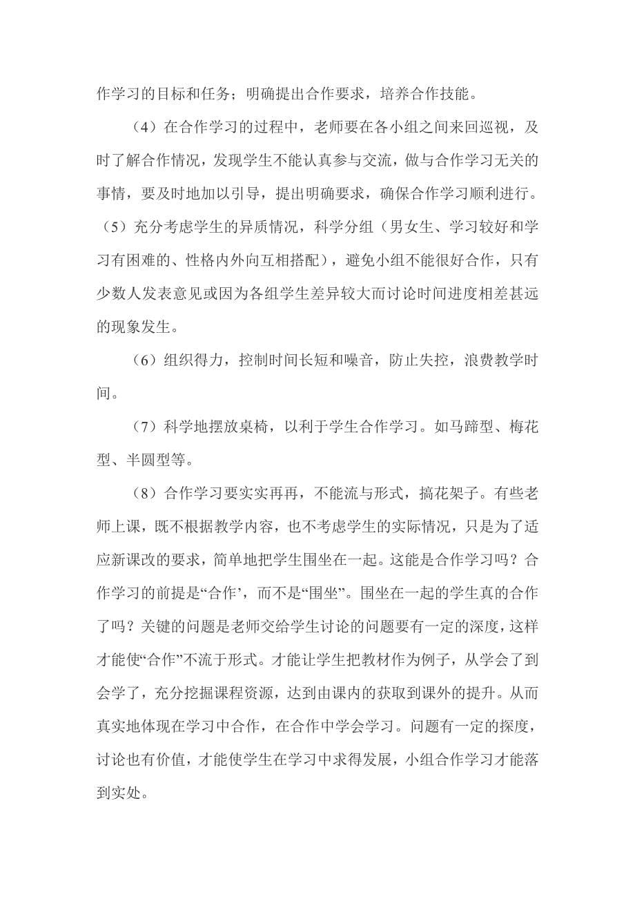 合作学习在课堂教学中的运用.doc_第5页