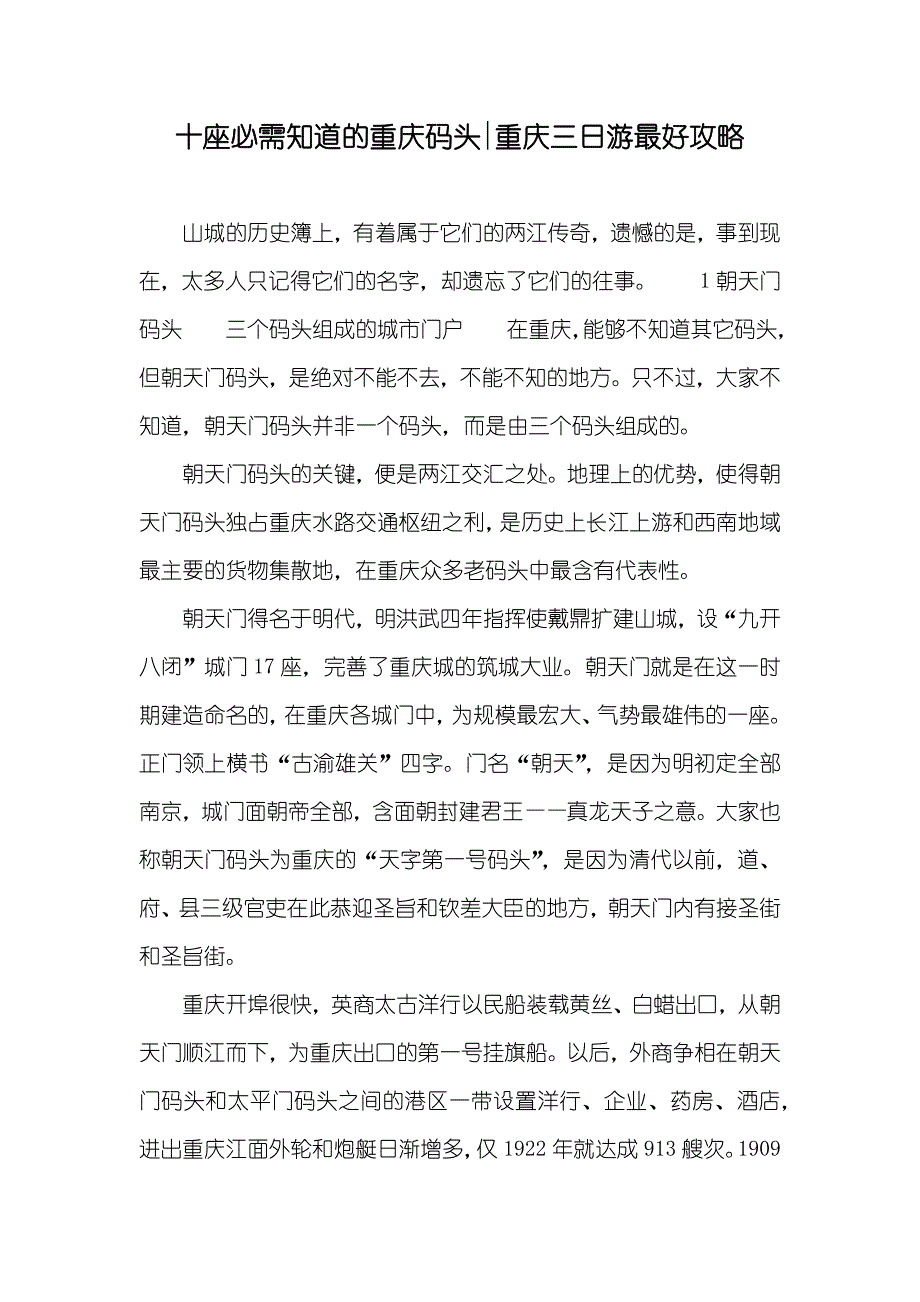 十座必需知道的重庆码头-重庆三日游最好攻略_第1页