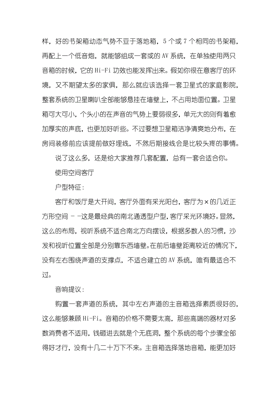 让余音绕梁在２０平米空间-余音绕梁_第3页