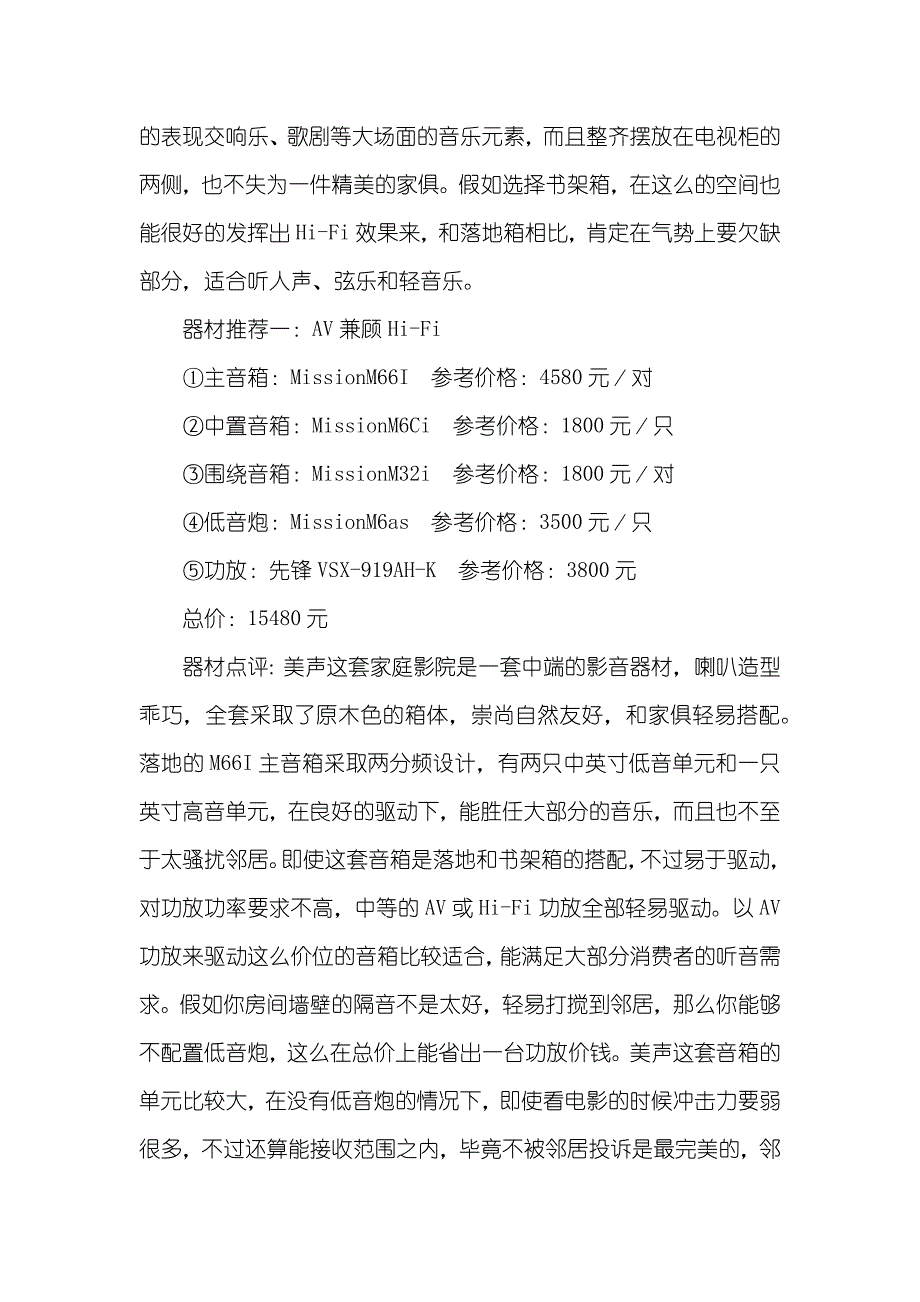 让余音绕梁在２０平米空间-余音绕梁_第4页