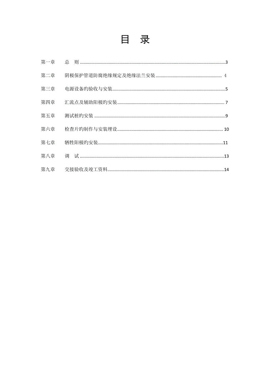 长输管道阴极保护关键工程综合施工及验收基础规范_第2页