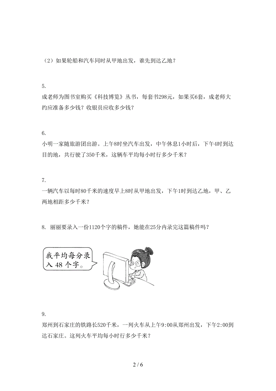 三年级青岛版数学下学期应用题专项过关题_第2页