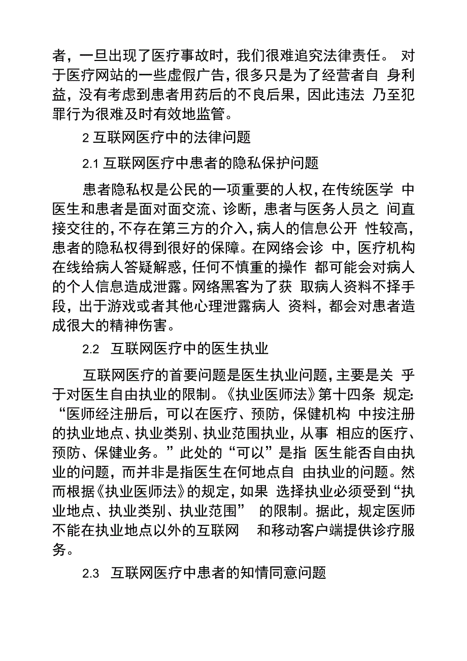 互联网医疗的新型法律问题_第3页