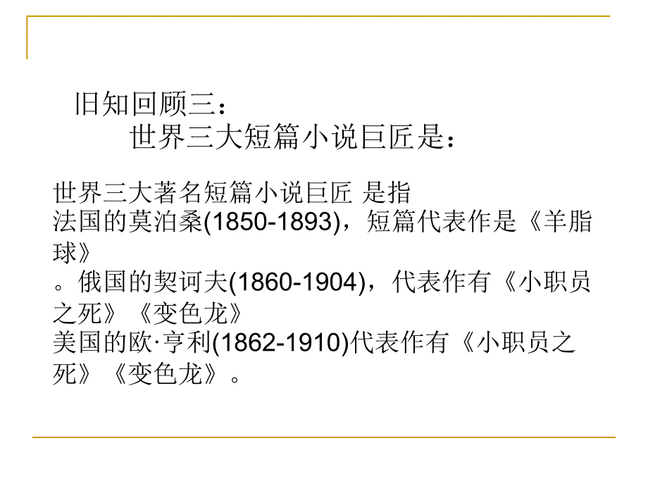 《我的叔叔于勒》余映潮版ppt课件.ppt_第4页