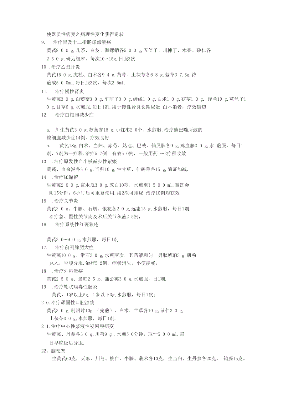 黄芪功效与作用_第2页