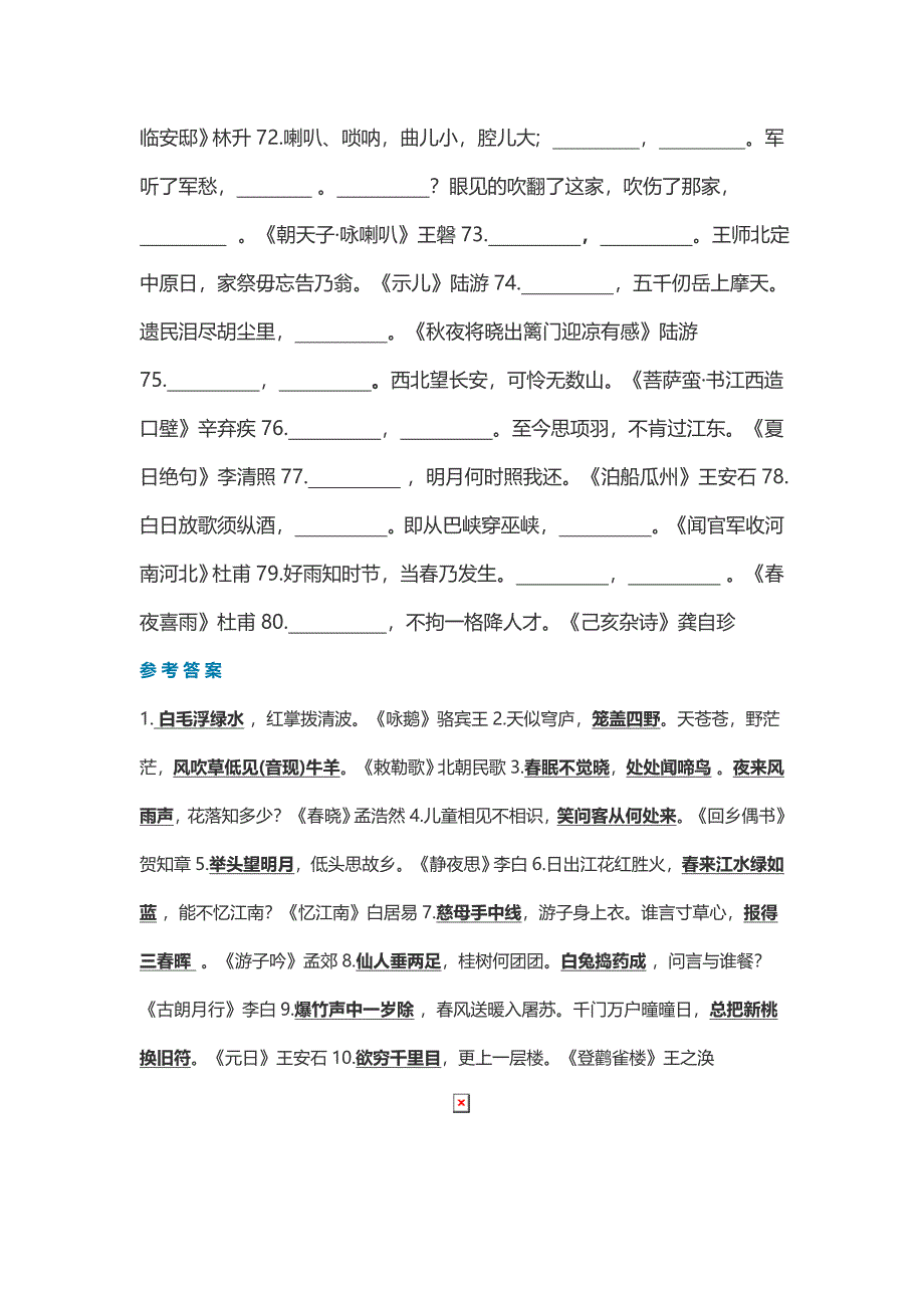 统编版1—6年级必考古诗词填空附答案_第4页