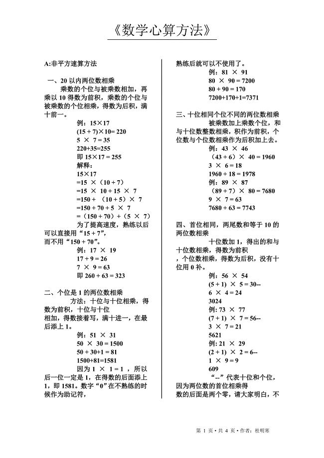 数学心算方法.doc