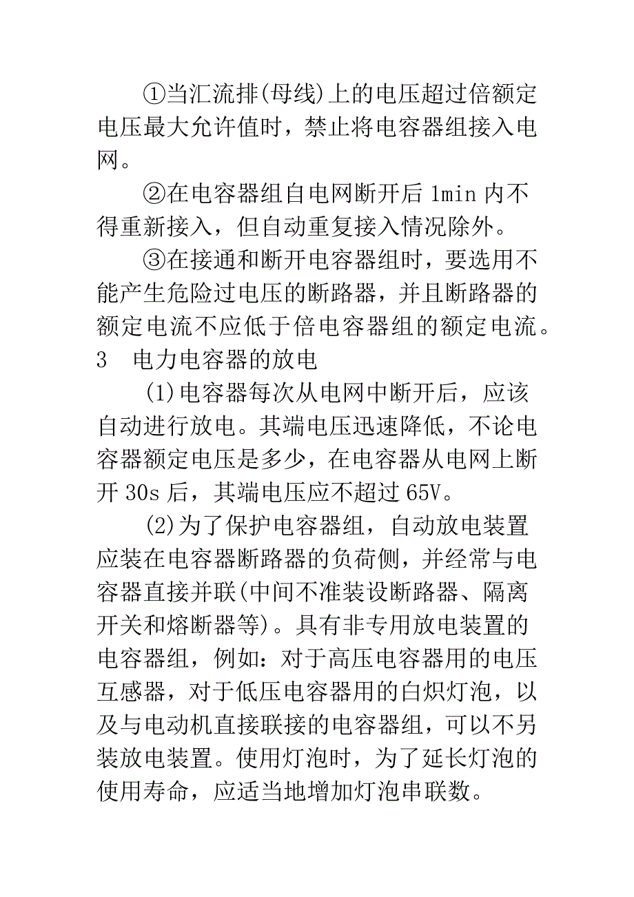 电力电容器的维护与运行管理.docx_第4页