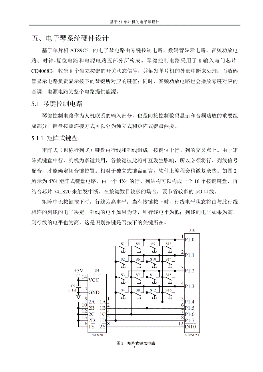 大学毕业设计---基于51单片机的电子琴设计_第4页