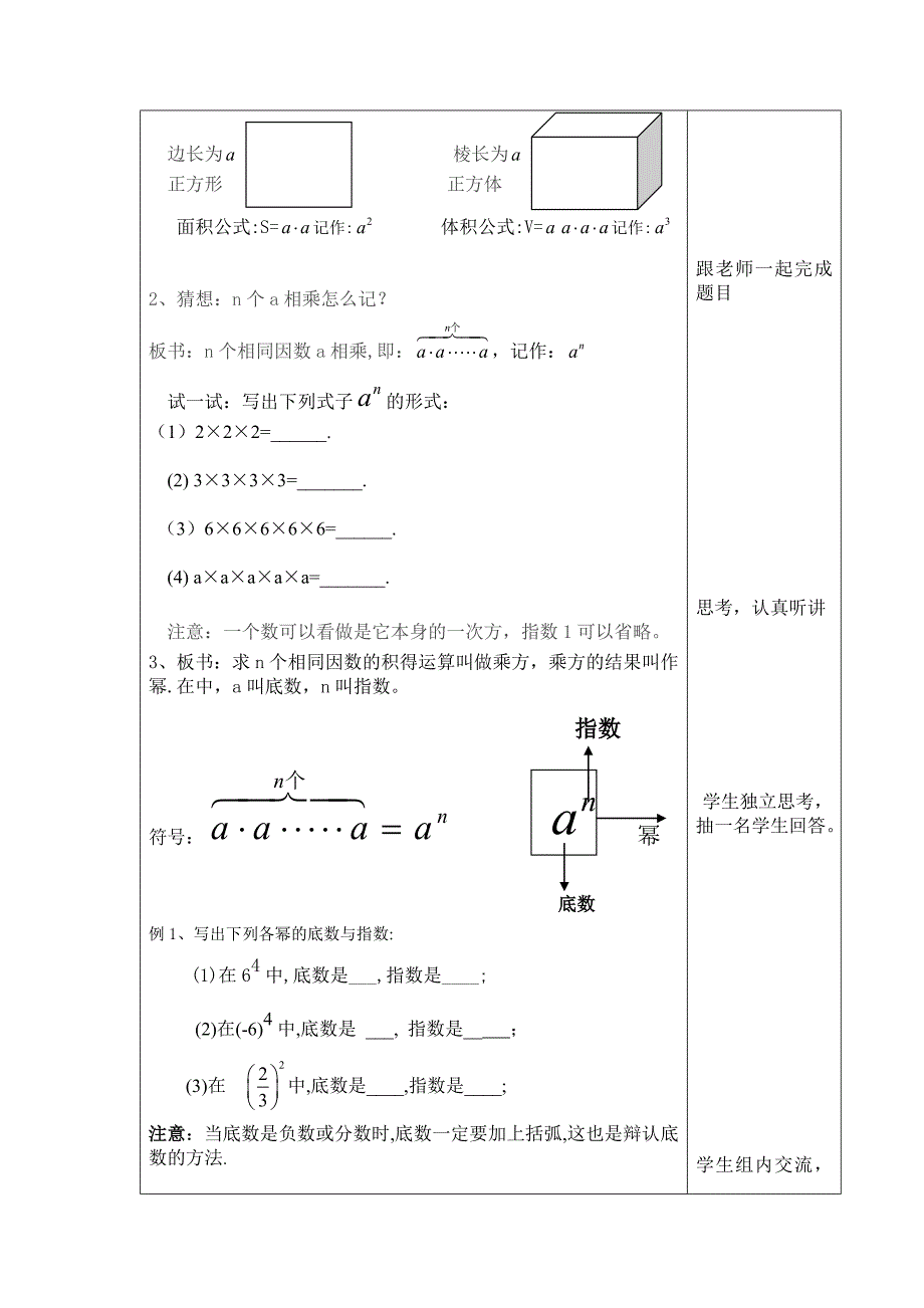 有理数乘方教案.doc_第2页