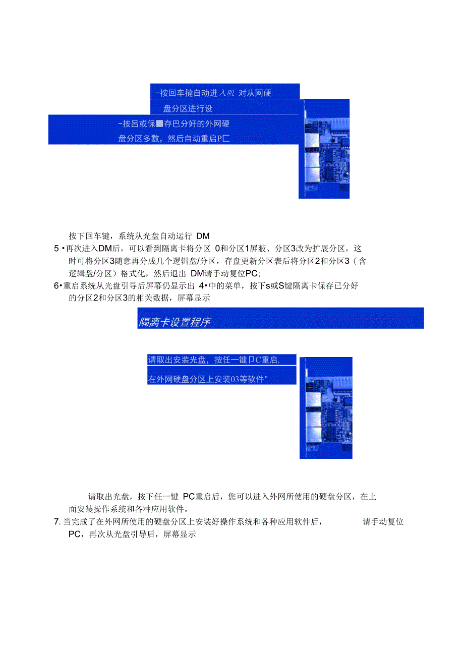 笔记本电脑隔离器使用手册_第4页