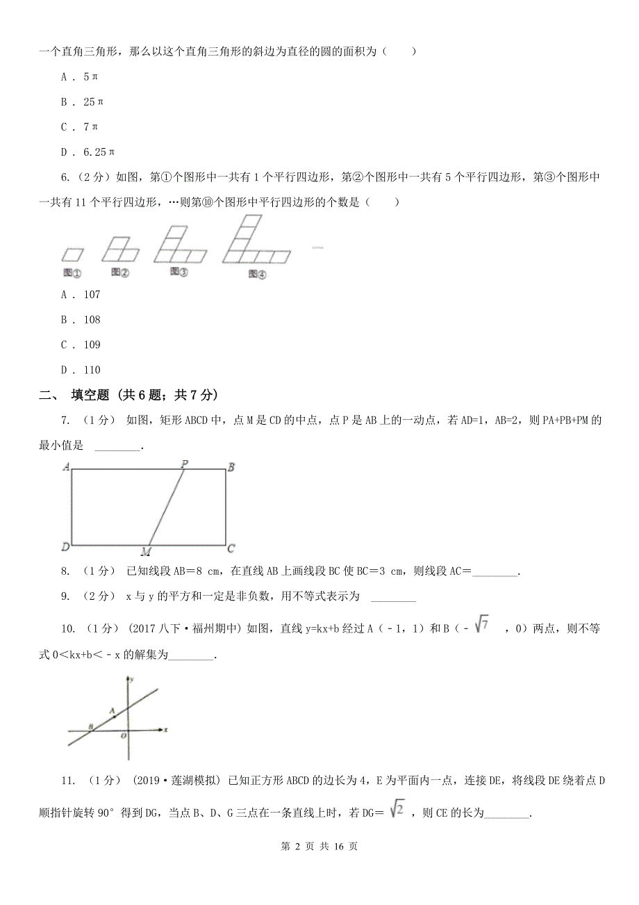 山东省临沂市2020年八年级下学期数学期中考试试卷（I）卷_第2页