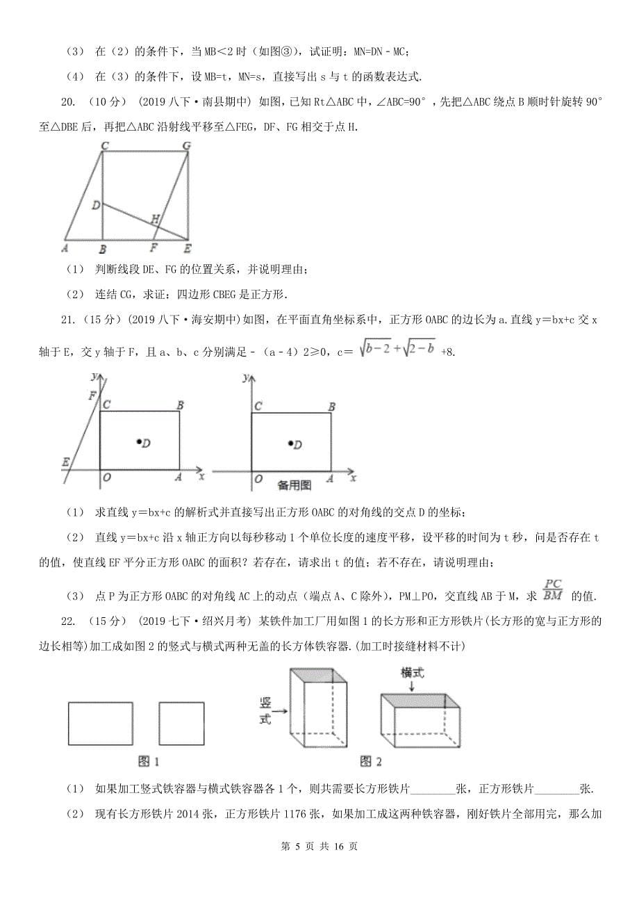 山东省临沂市2020年八年级下学期数学期中考试试卷（I）卷_第5页