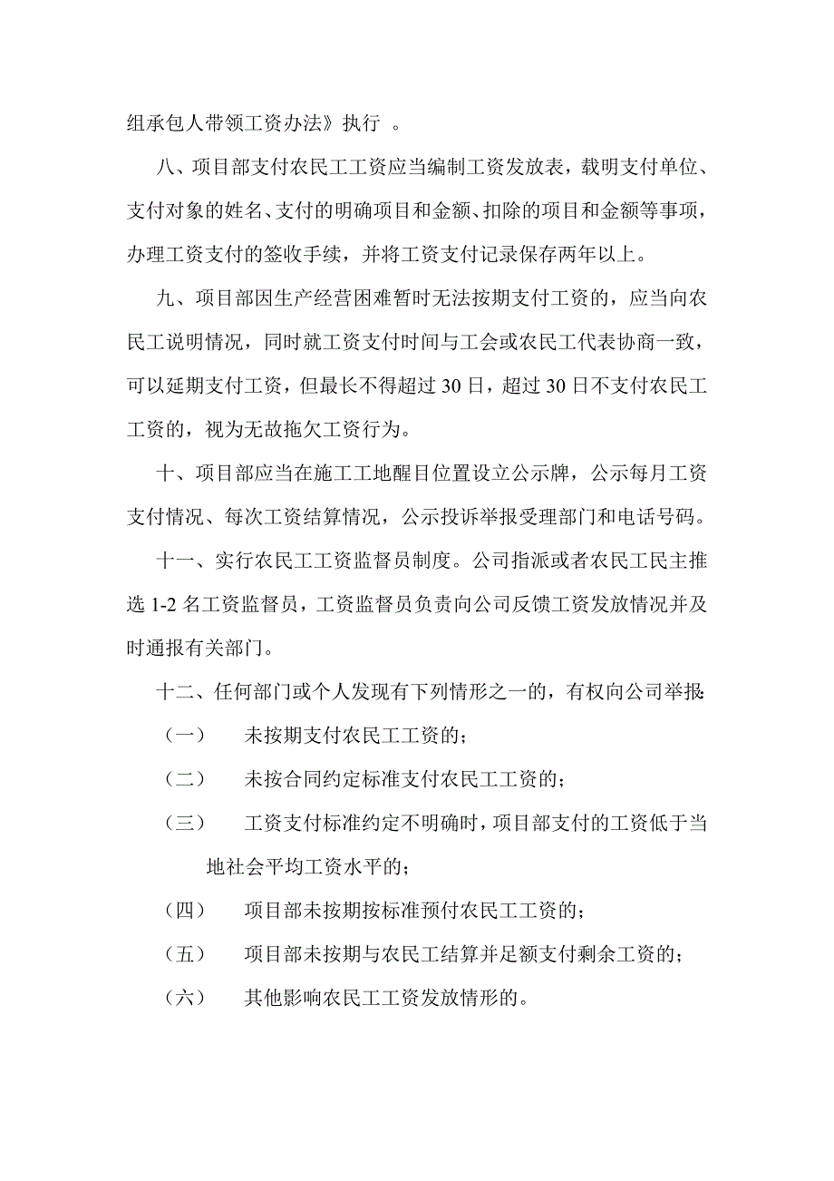 农民工工资支付管理制度_第2页