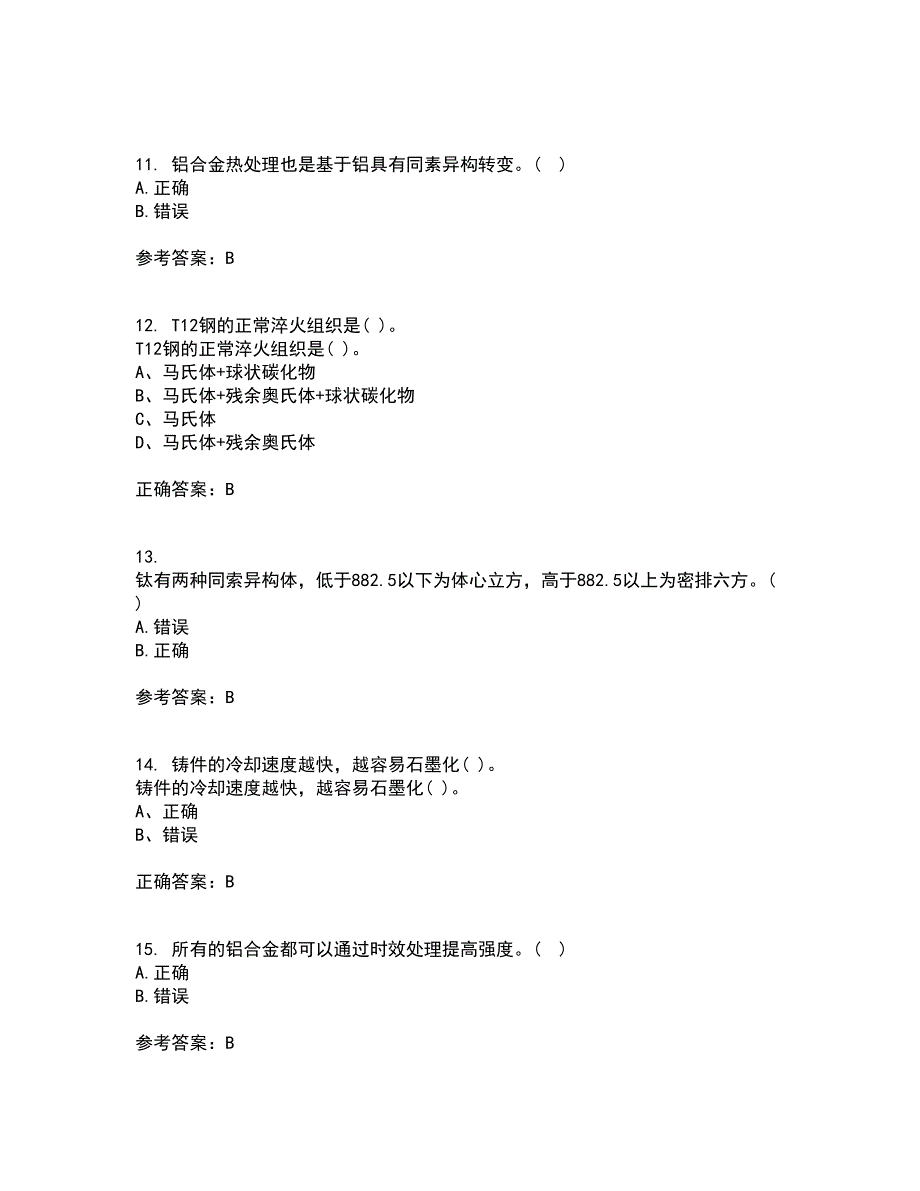 东北大学21秋《工程材料学基础》复习考核试题库答案参考套卷29_第3页