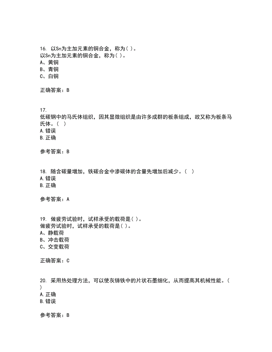 东北大学21秋《工程材料学基础》复习考核试题库答案参考套卷29_第4页