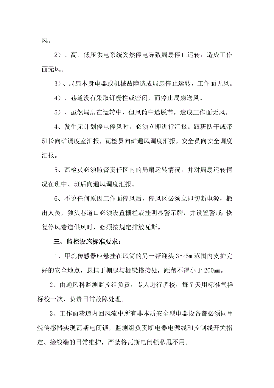 中央水仓通风管理规定.doc_第2页